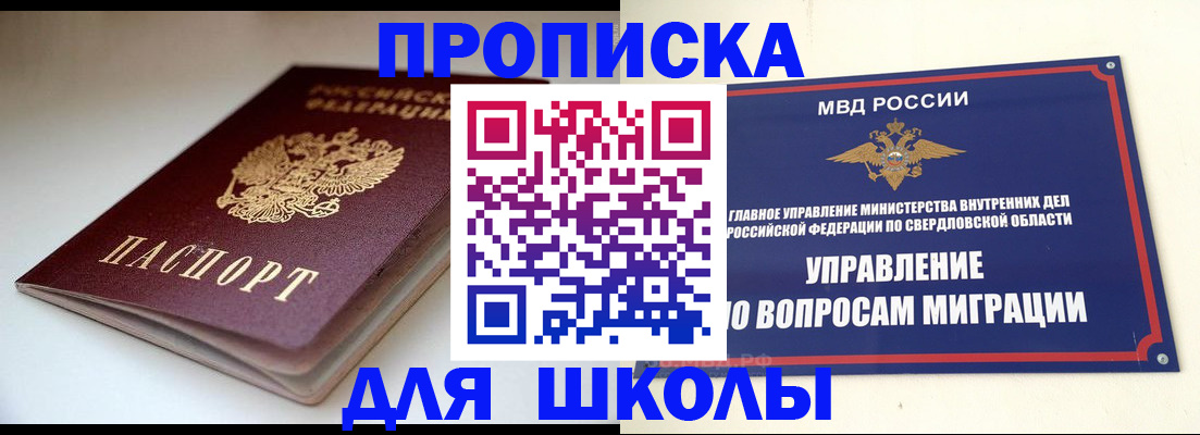 прописка от собственника в Горнозаводске